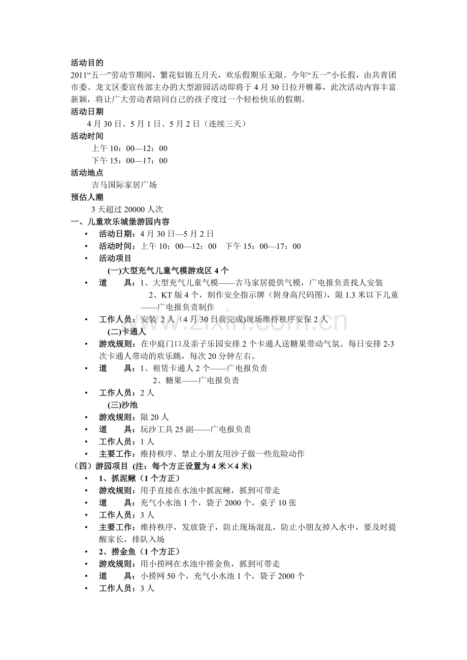 亲子游园活动.doc_第1页