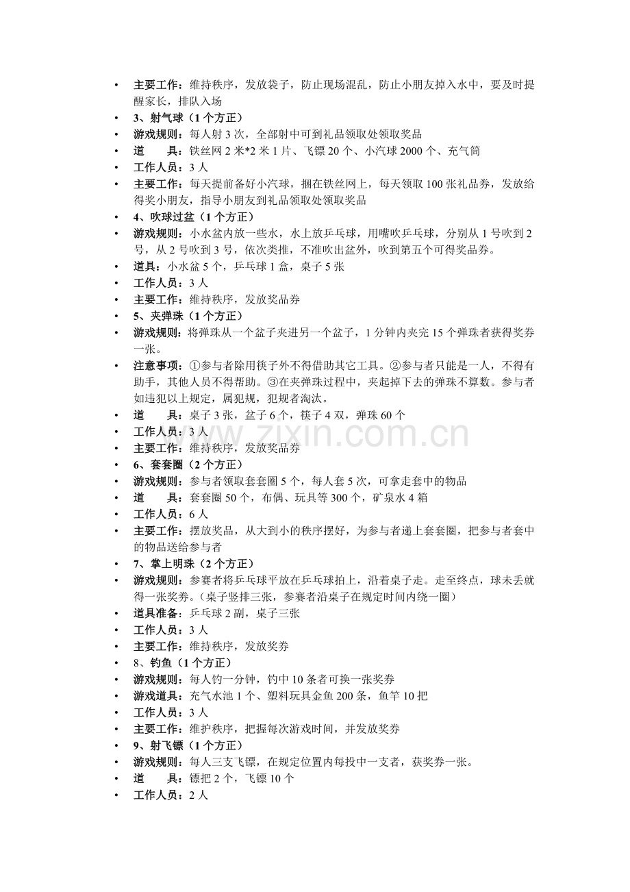 亲子游园活动.doc_第2页