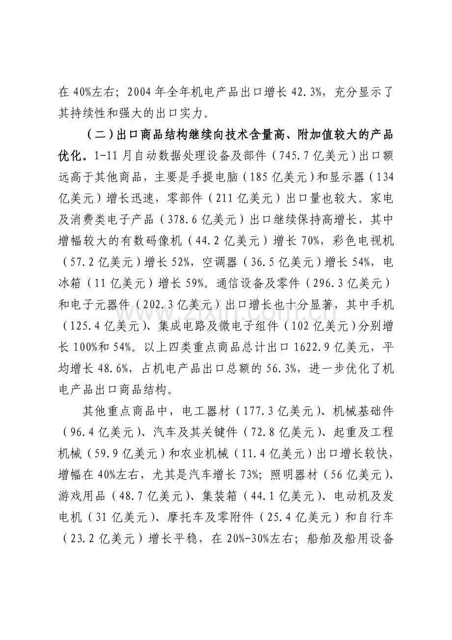 品出口形势分析与2005年展望.doc_第2页