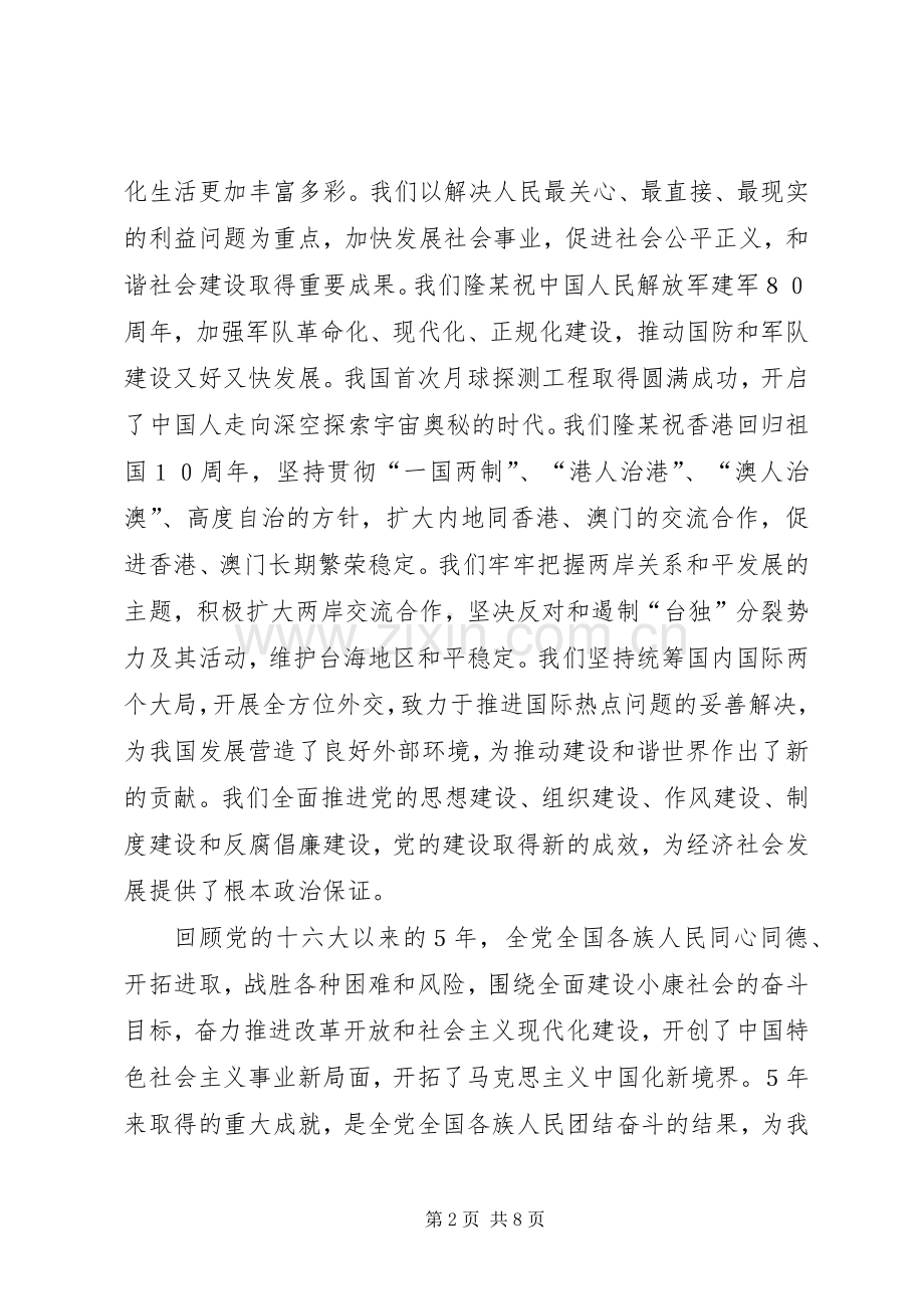 在全国政协新春茶话会上的讲话发言（全文）.docx_第2页