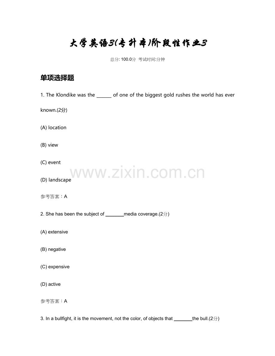 2024年大学英语专升本阶段性作业.doc_第1页