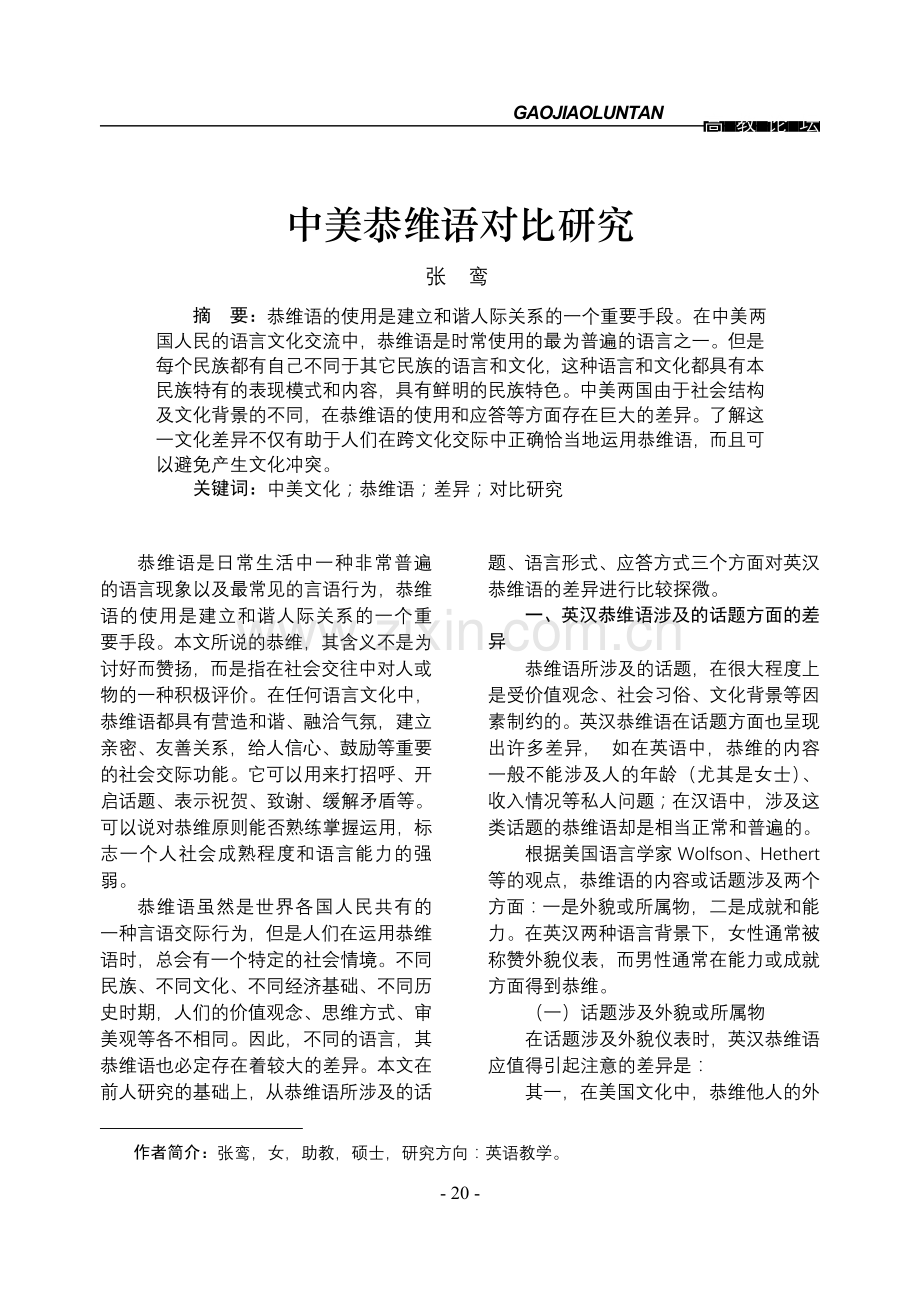 中美恭维语对比研究.doc_第1页