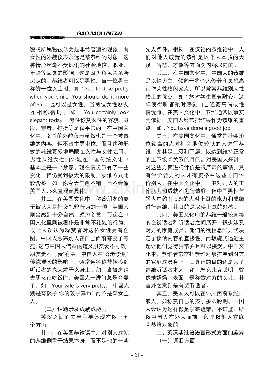 中美恭维语对比研究.doc_第2页