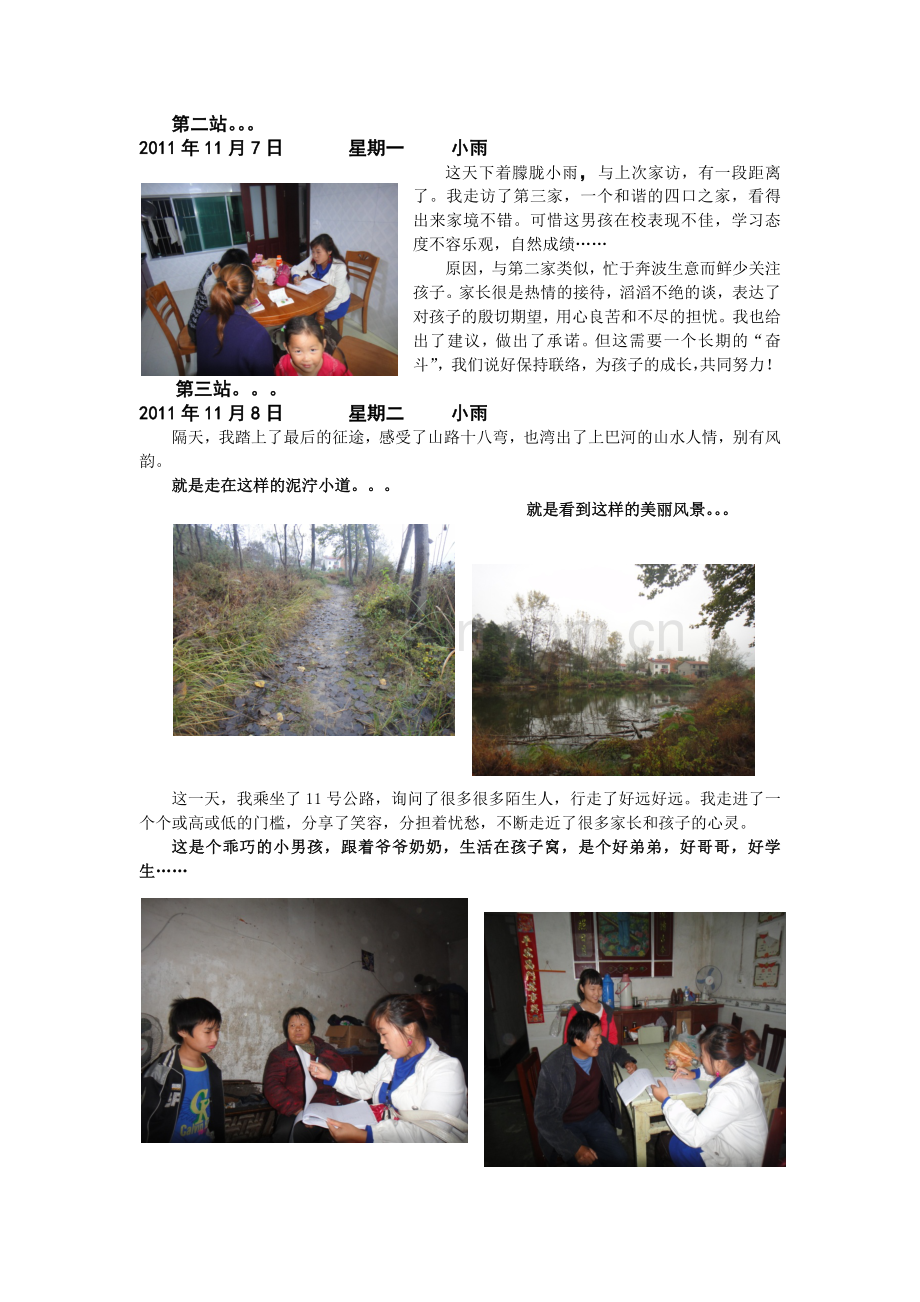 课外访万家.docx_第2页