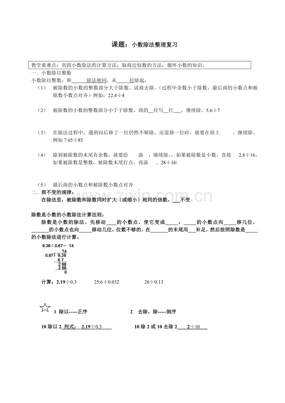 五年级数学上册知识总结一-(2).doc_第1页
