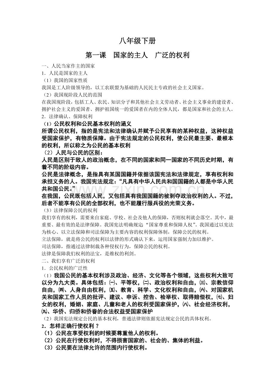 八年级下册.doc_第1页