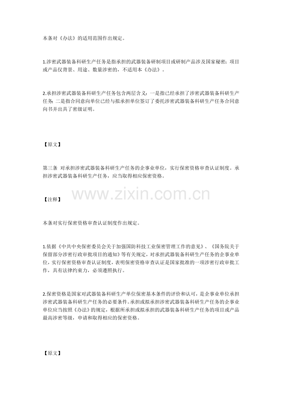 武器装备科研生产单位保密资格审查认证管理办法 说明.doc_第2页