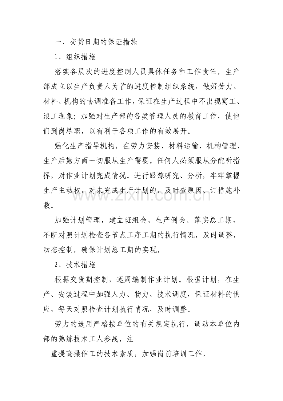 交货期承诺及保证措施.doc_第2页