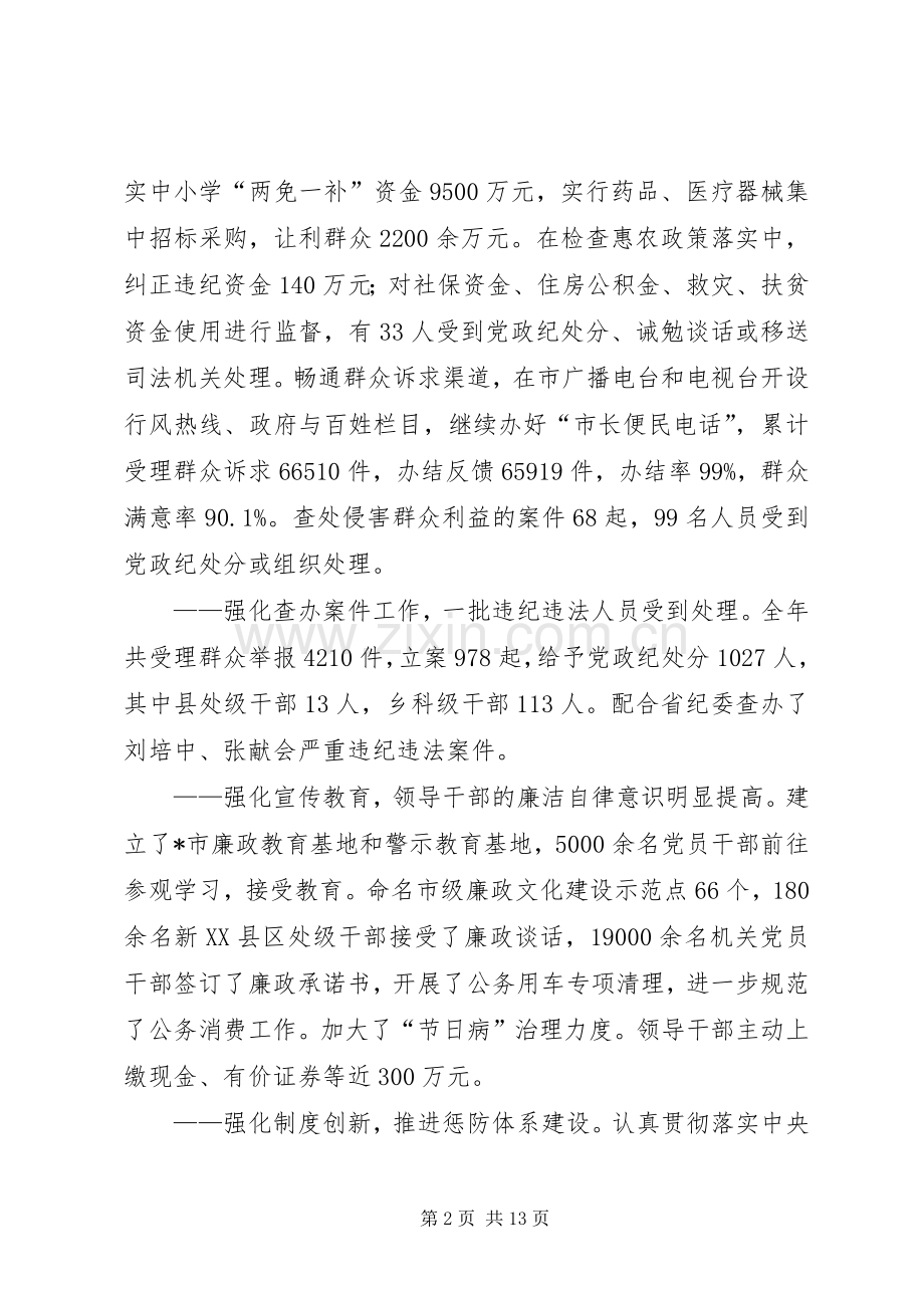 监察局惩治和预防腐败讲话发言.docx_第2页