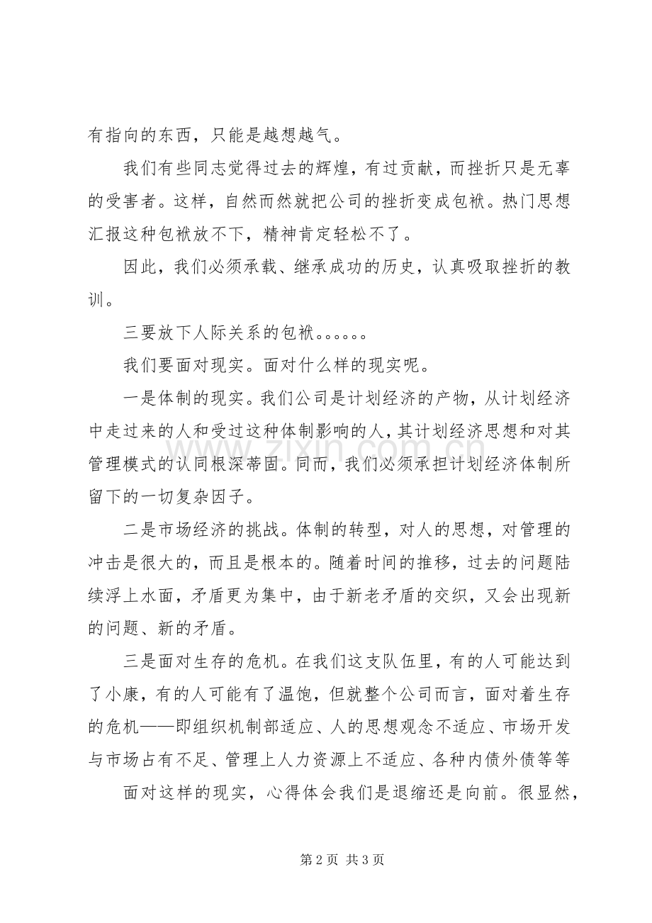公司XX年年终工作会议讲话发言提纲.docx_第2页