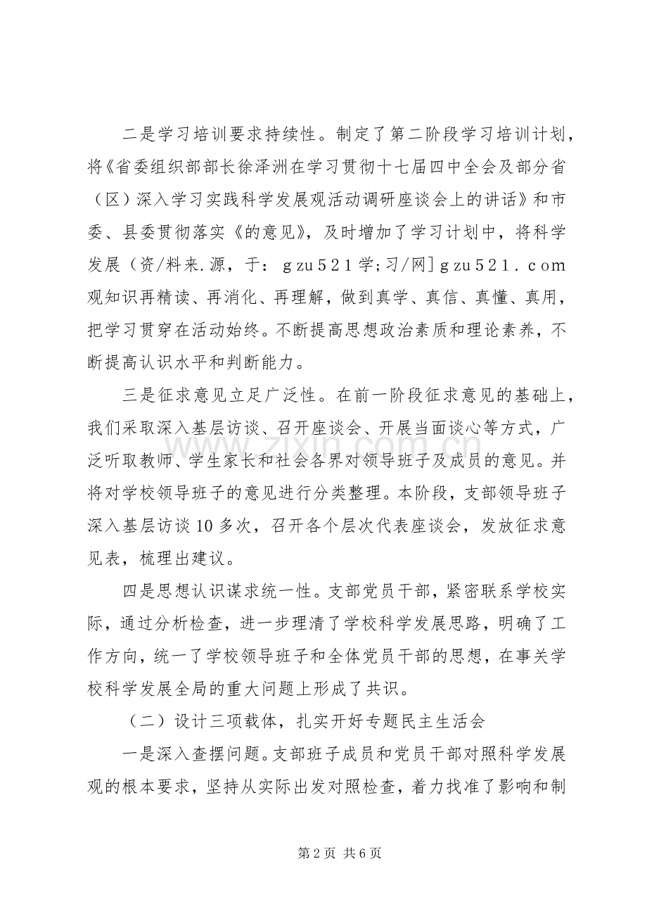 学校整改落实阶段工作动员会上的讲话发言.docx_第2页