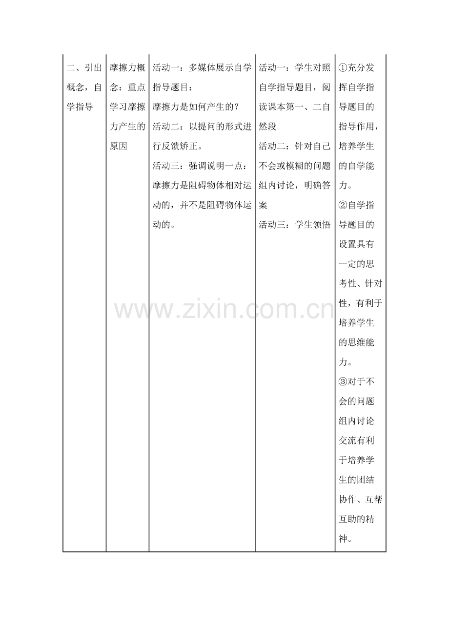 八年级物理下册 第六章 第4节《摩擦力》教案 （新版）鲁教版.doc_第2页