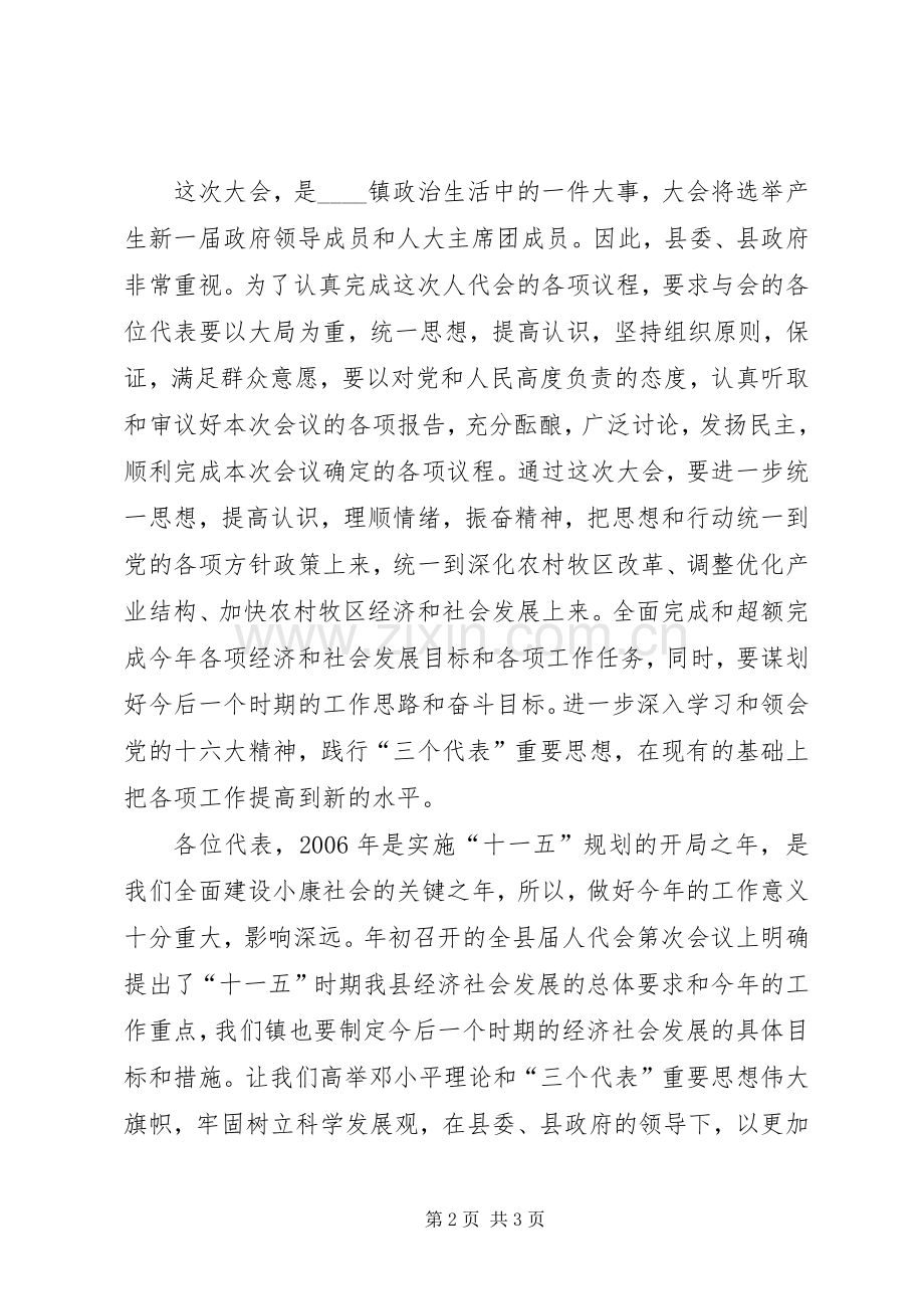 县委领导在乡镇人代会上的讲话发言.docx_第2页