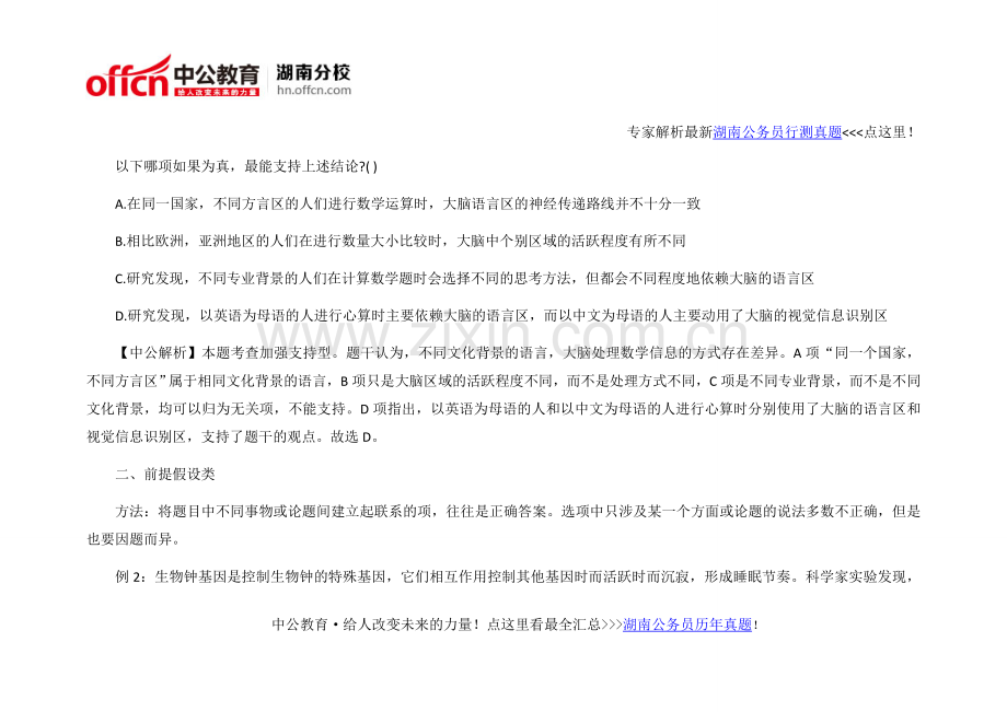 2016湖南省考行测百日奋战：四招快速领悟逻辑推理技巧.docx_第2页