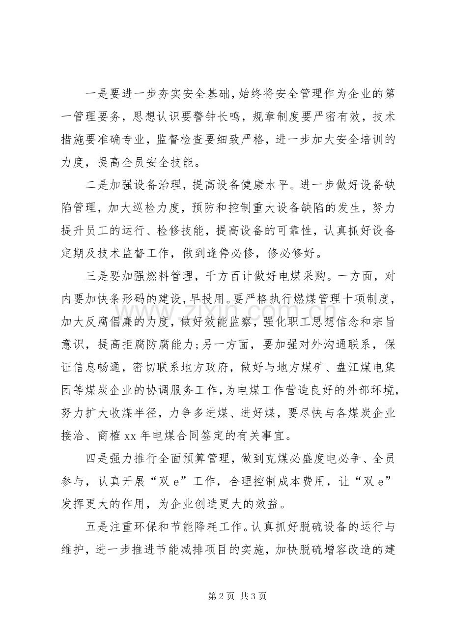 领导春节慰问讲话发言_1.docx_第2页
