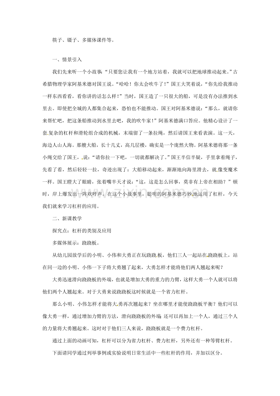 天津市滨海新区八年级物理下册 第十二章 第1节 杠杆（第2课时 杠杆的类别与应用）教案 （新版）新人教版-（新版）新人教版初中八年级下册物理教案.doc_第2页