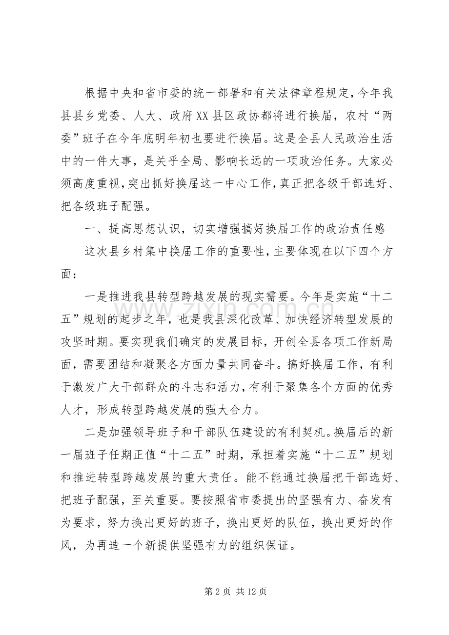 书记在换届暨组织人才工作会讲话发言.docx_第2页