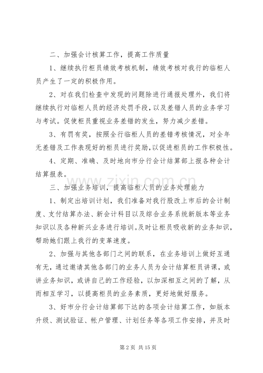 XX年的个人工作计划5篇.docx_第2页
