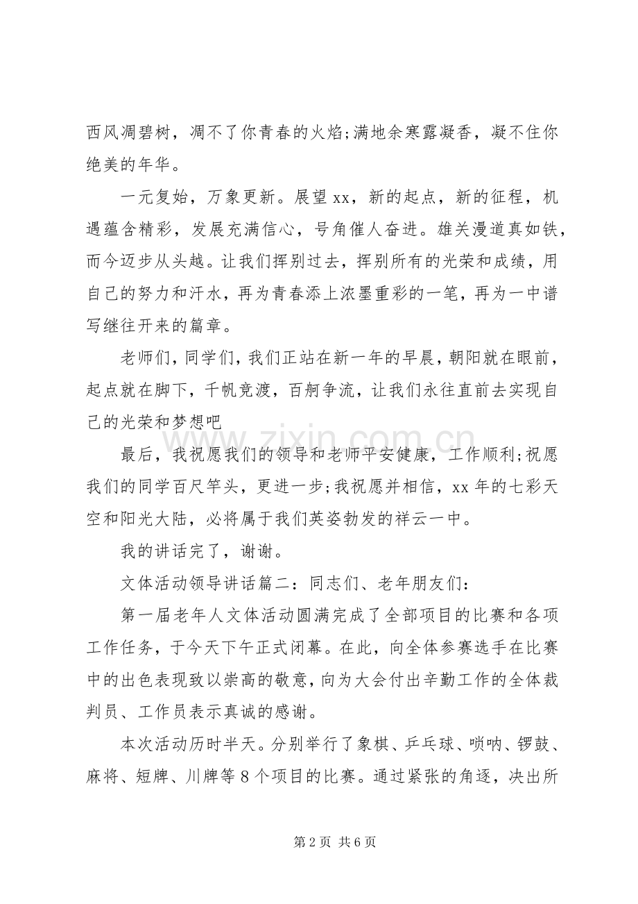 校园活动领导讲话发言稿3篇.docx_第2页