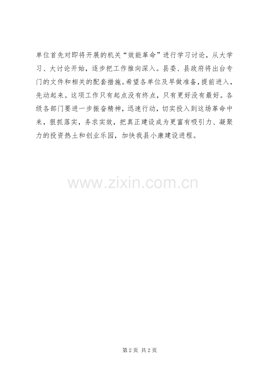 在营造工作民主测评暨机关“效能革命”动员会议上的讲话发言推广.docx_第2页