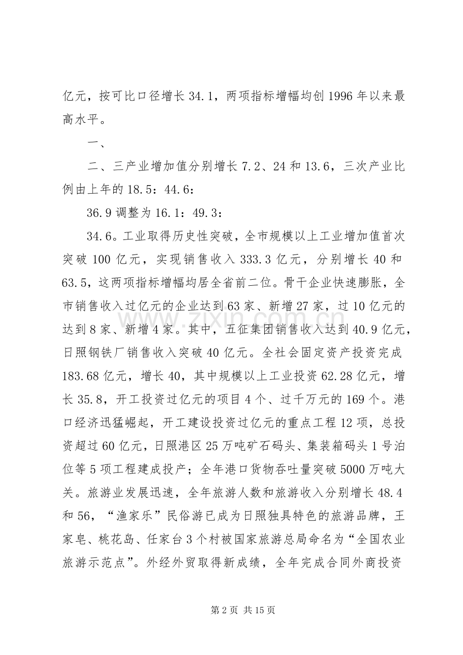 在全市食品药品安全会议上的讲话发言[5篇].docx_第2页