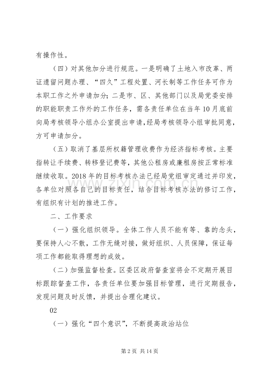 20XX年国土房管暨党风廉政建设工作会议讲话发言稿.docx_第2页