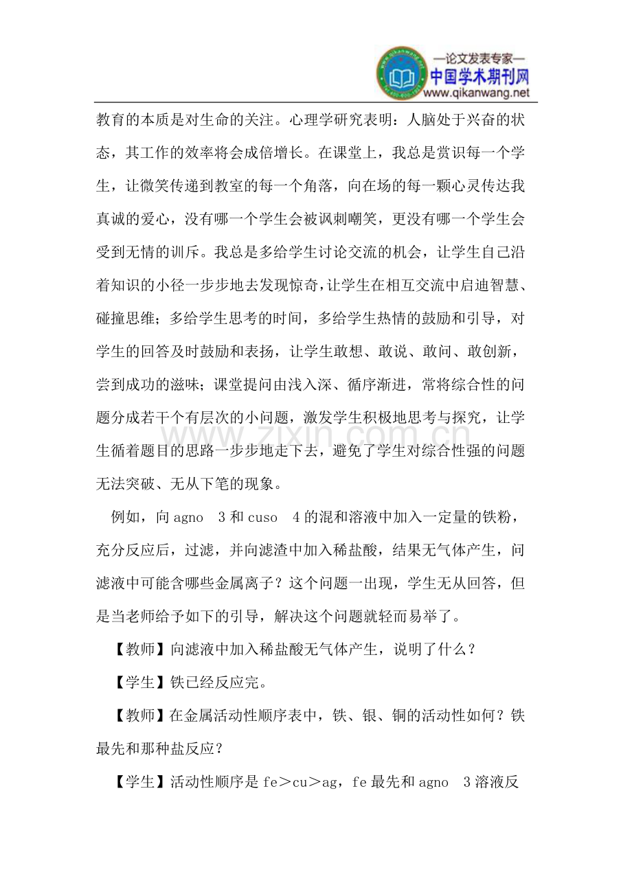 蹲下身来,关注一个个鲜活的生命.doc_第2页