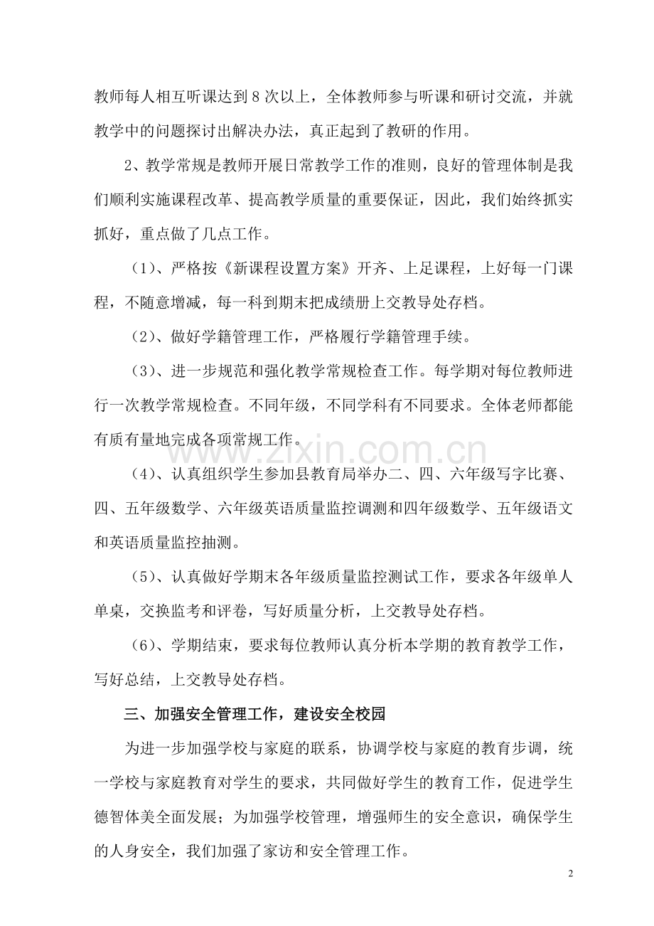 中心小学学校工作总结.doc_第2页