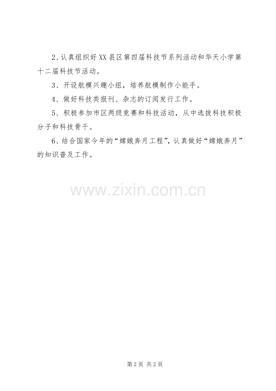 学校科技普及工作计划范文.docx_第2页