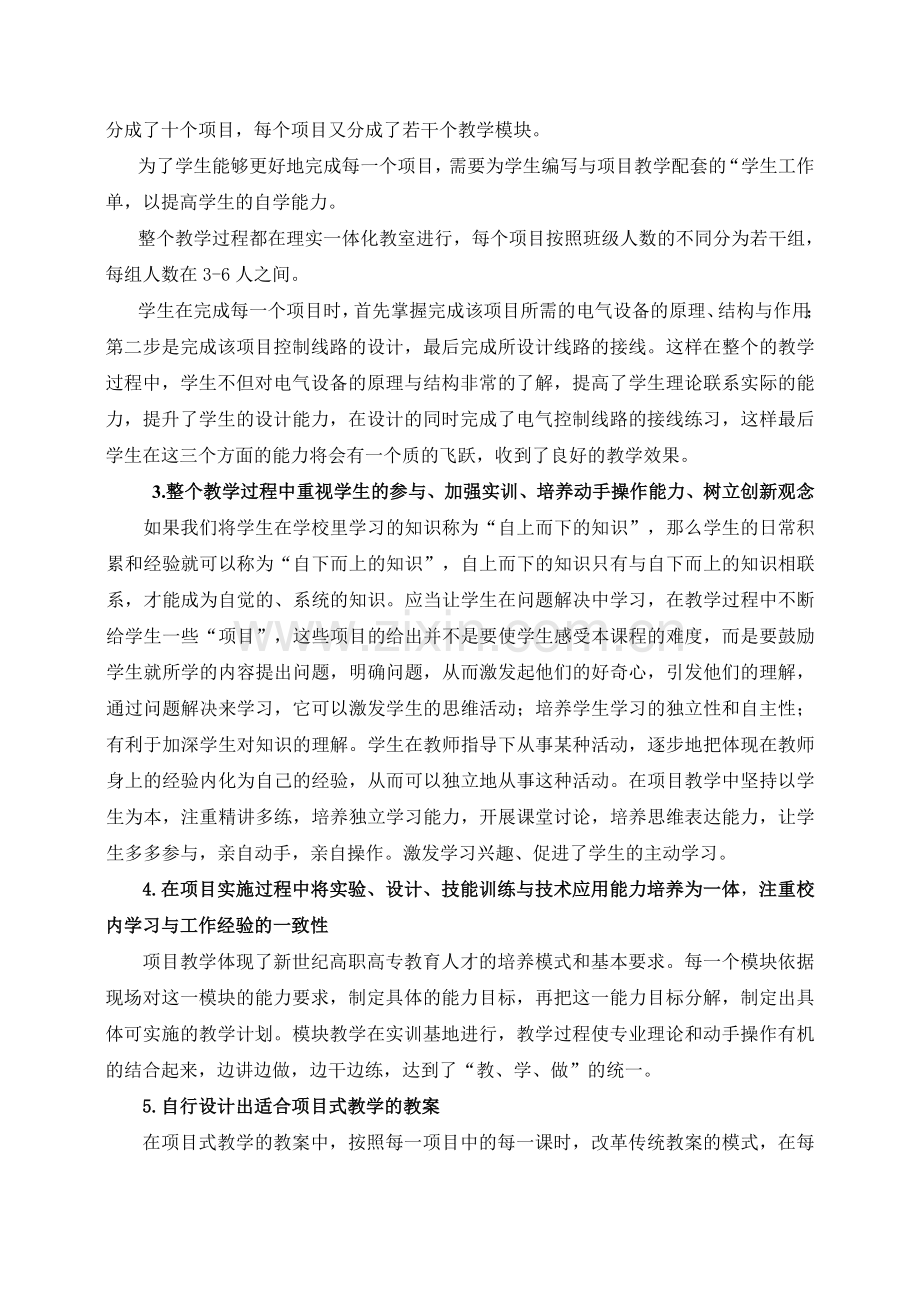 项目教学法在《电气设备及控制》中的应用.doc_第2页