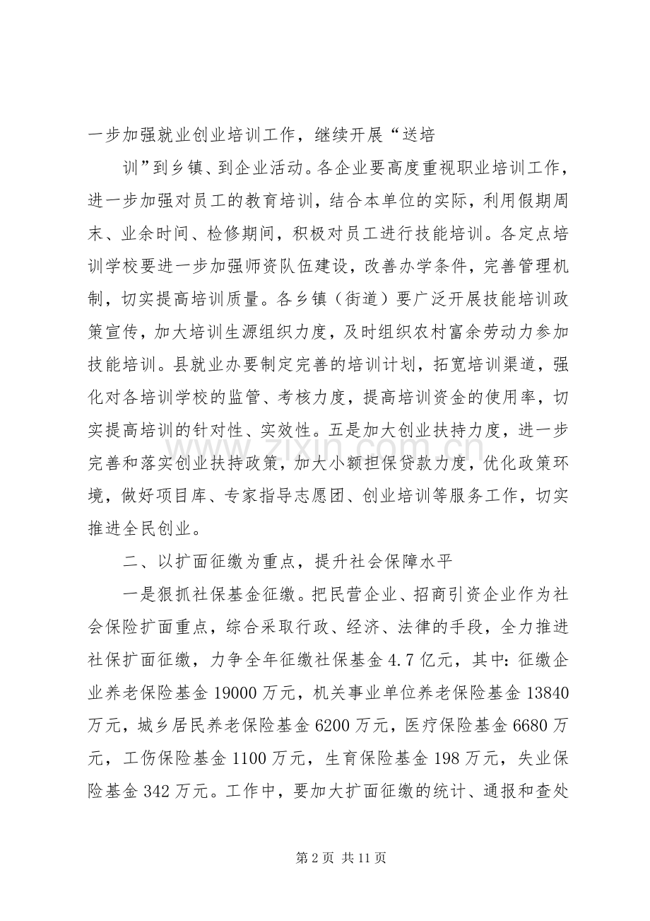 篇一：XX县人社局XX年工作计划.docx_第2页