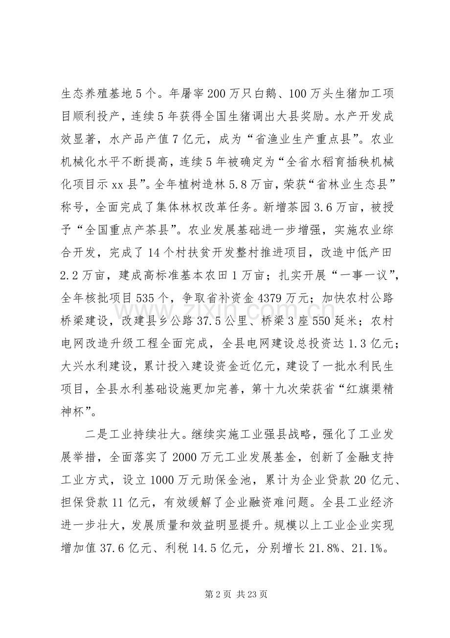 县委经济工作会讲话发言稿.docx_第2页