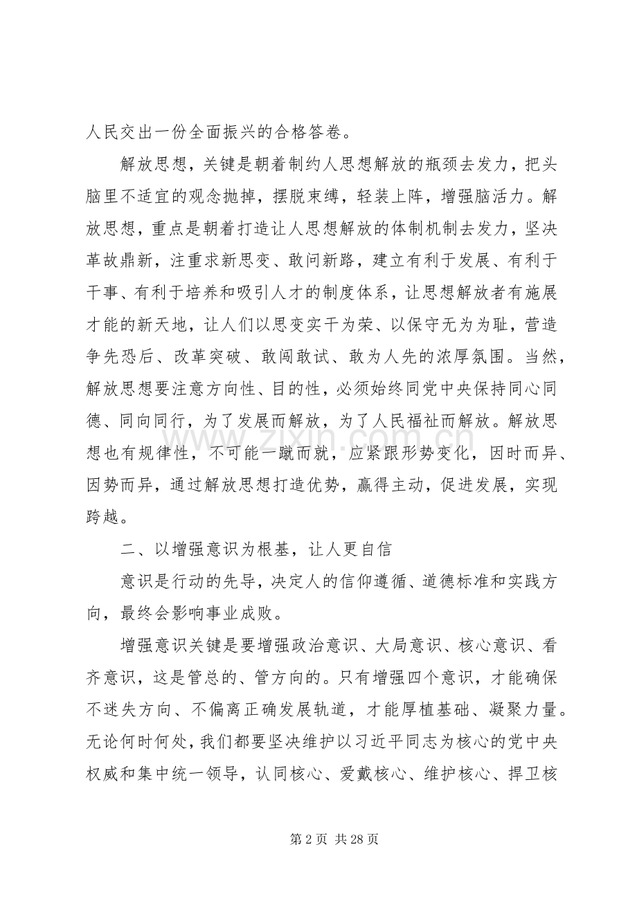 近期领导讲话发言稿范文3篇.docx_第2页