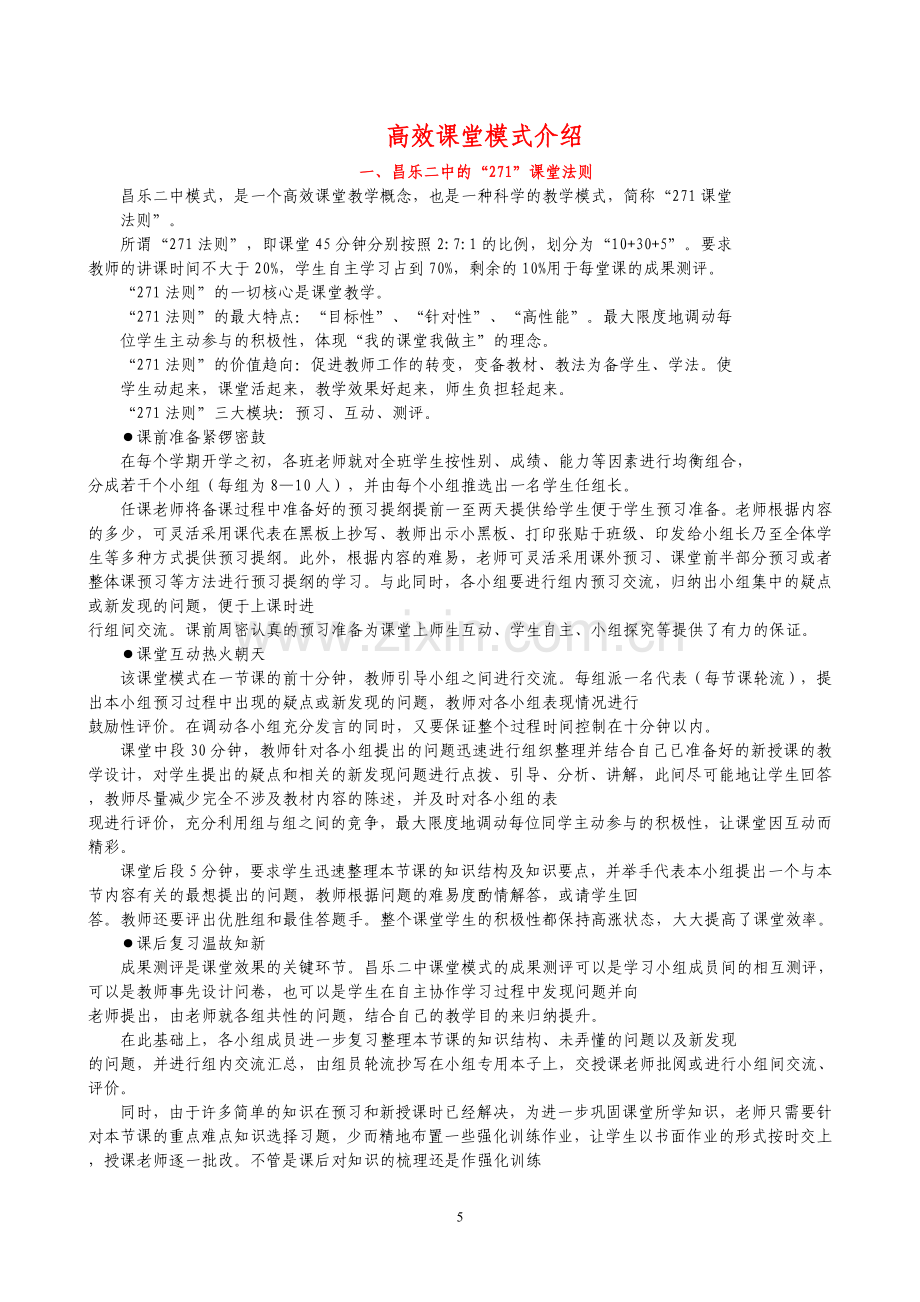 高效课堂模式.doc_第1页
