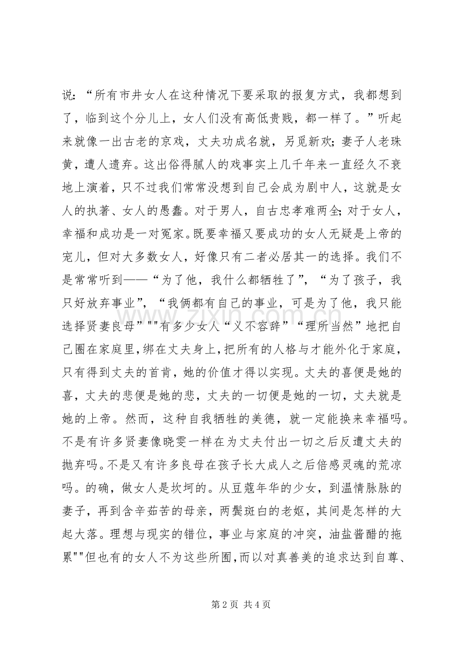三八妇女演讲范文【1】.docx_第2页