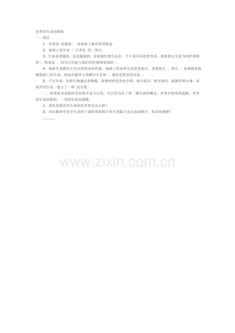 世界用生命而精彩.doc_第1页