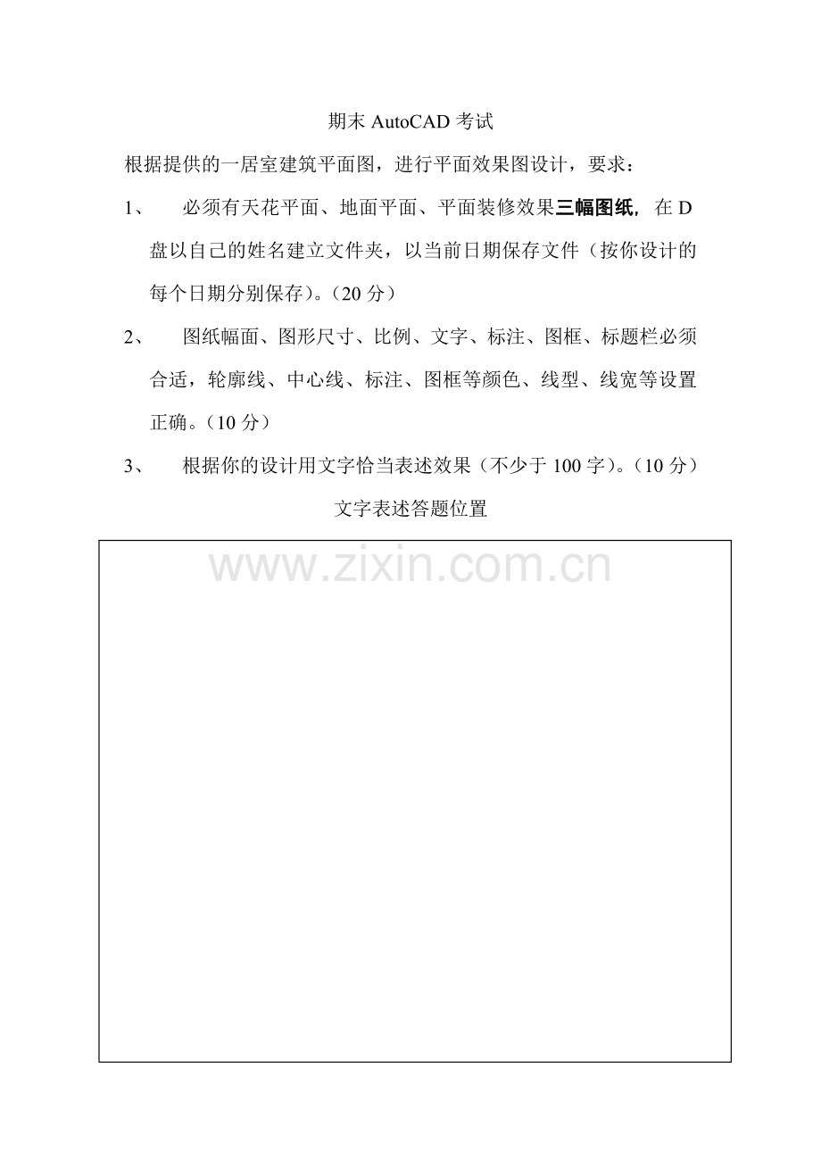 期末AutoCAD考试.doc_第1页