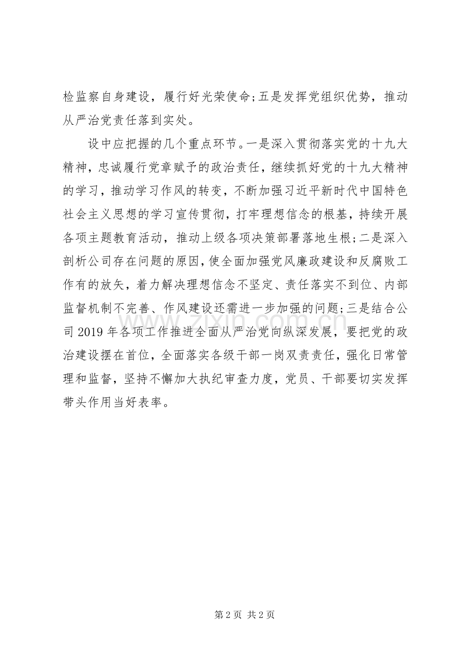 在XX年反腐败工作会议上的讲话发言.docx_第2页
