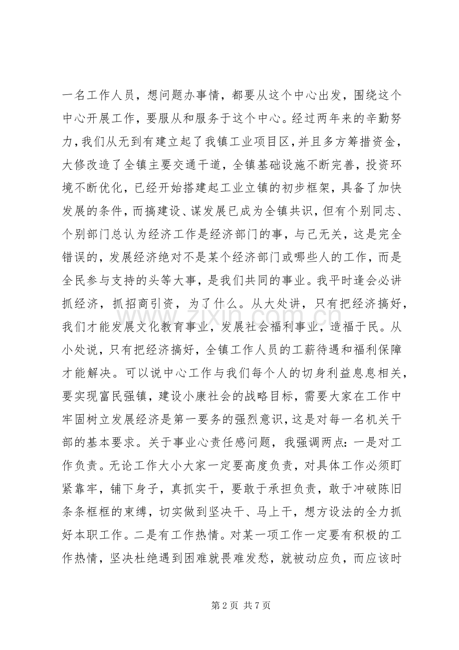 X书记在全体机关干部会议上的讲话发言.docx_第2页