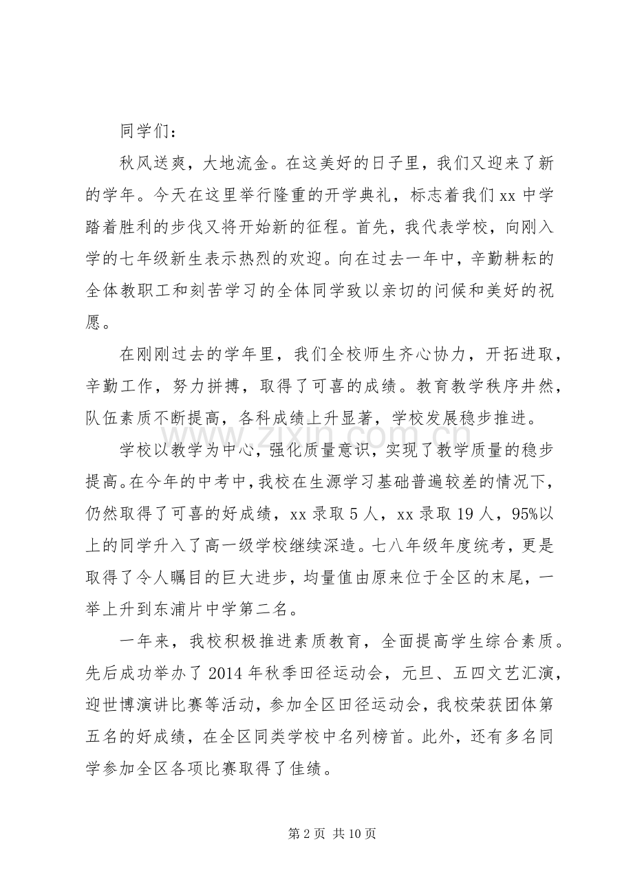 秋季初中开学典礼校长讲话发言稿4篇.docx_第2页