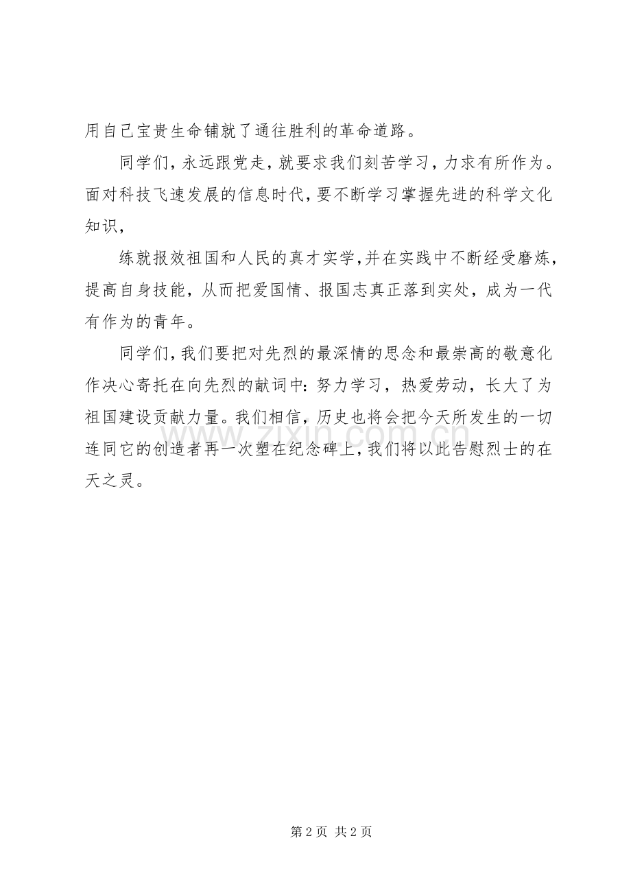 XX清明节领导的讲话发言稿.docx_第2页