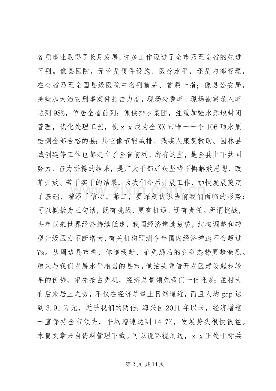 20XX年县委工作会议讲话发言.docx_第2页
