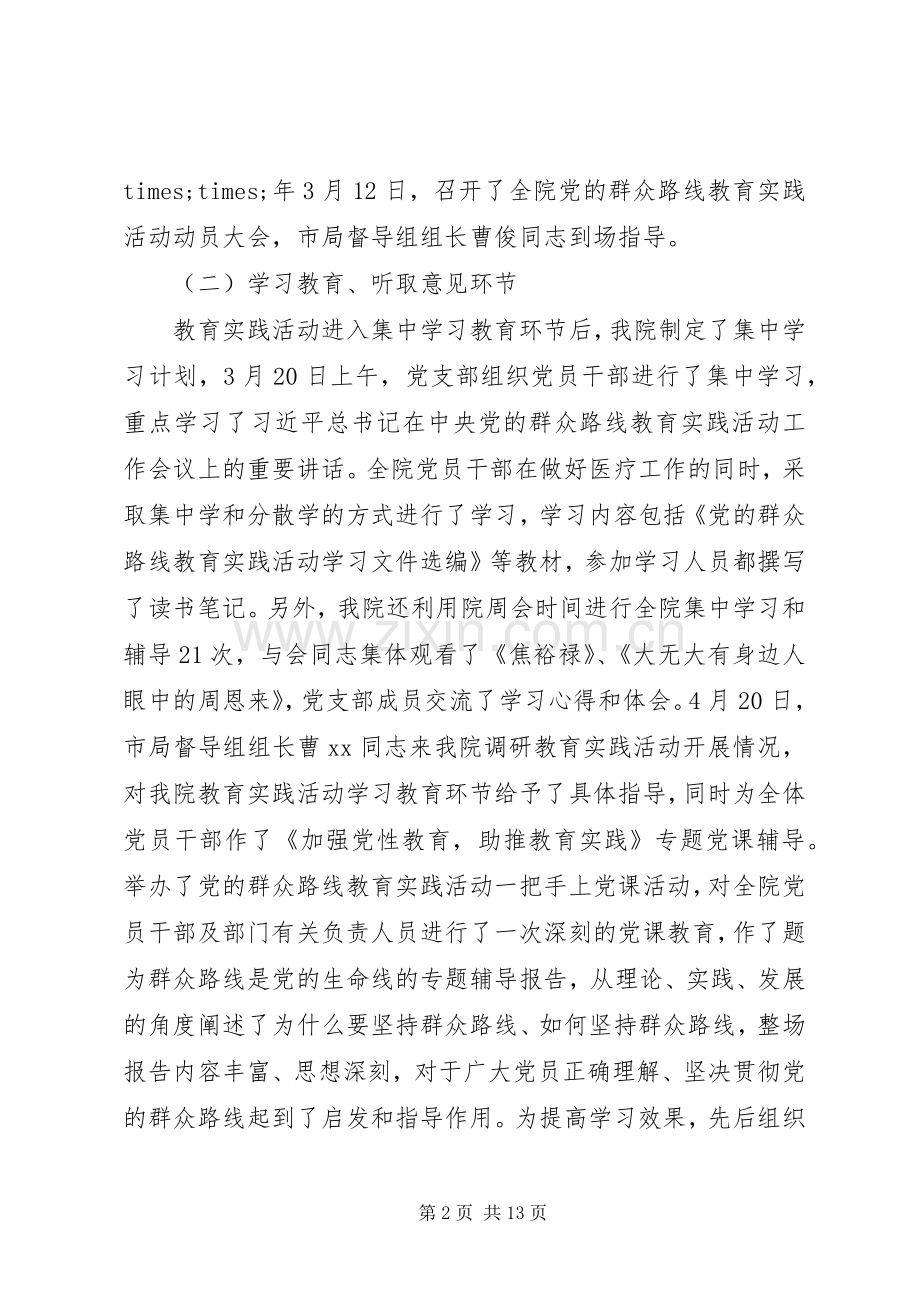 党的群众路线教育实践活动领导讲话发言稿3篇.docx_第2页