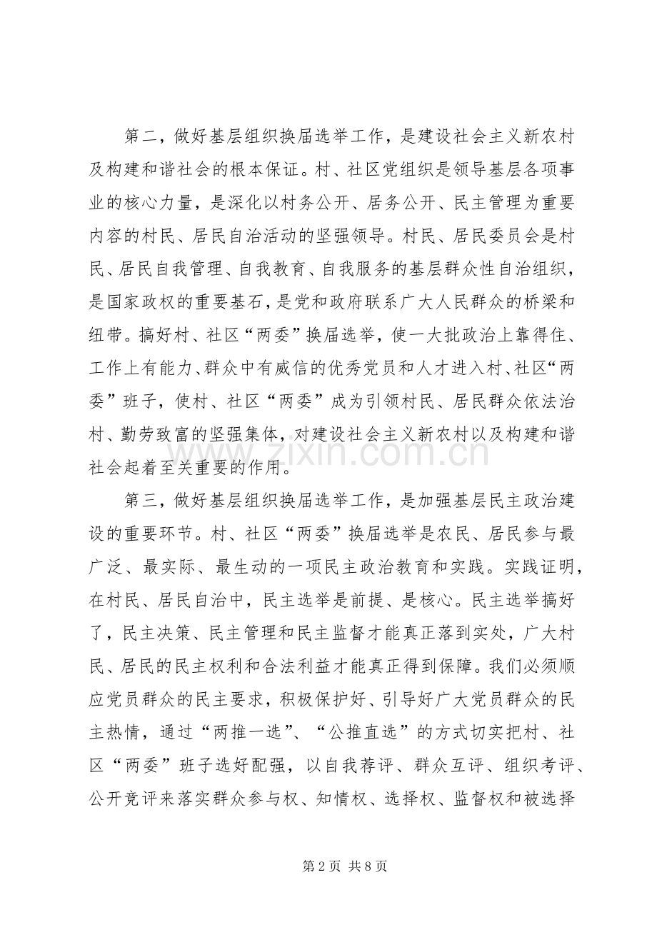 村委换届动员讲话发言.docx_第2页