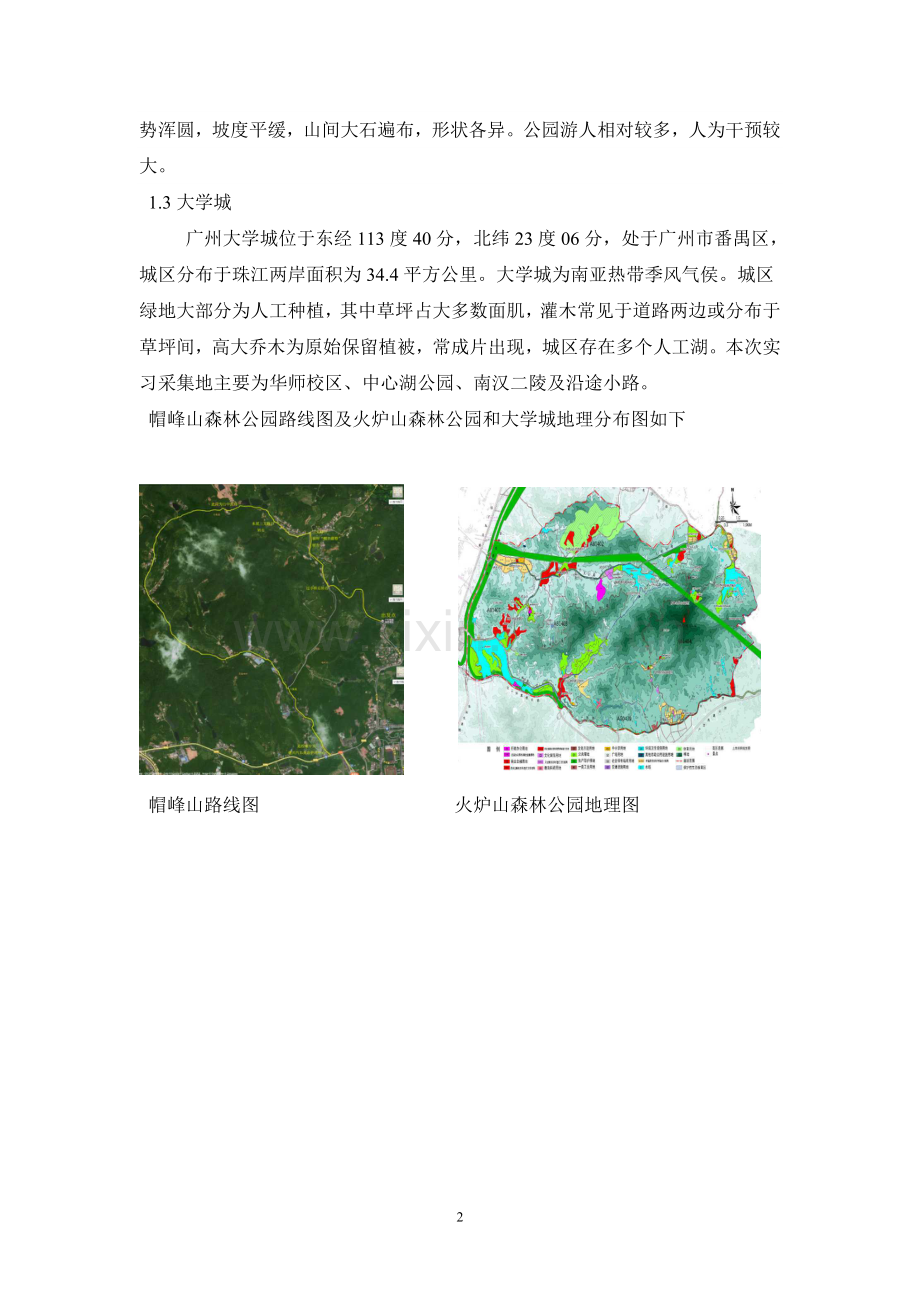 动物学实习区域蝶类分析调查.doc_第2页