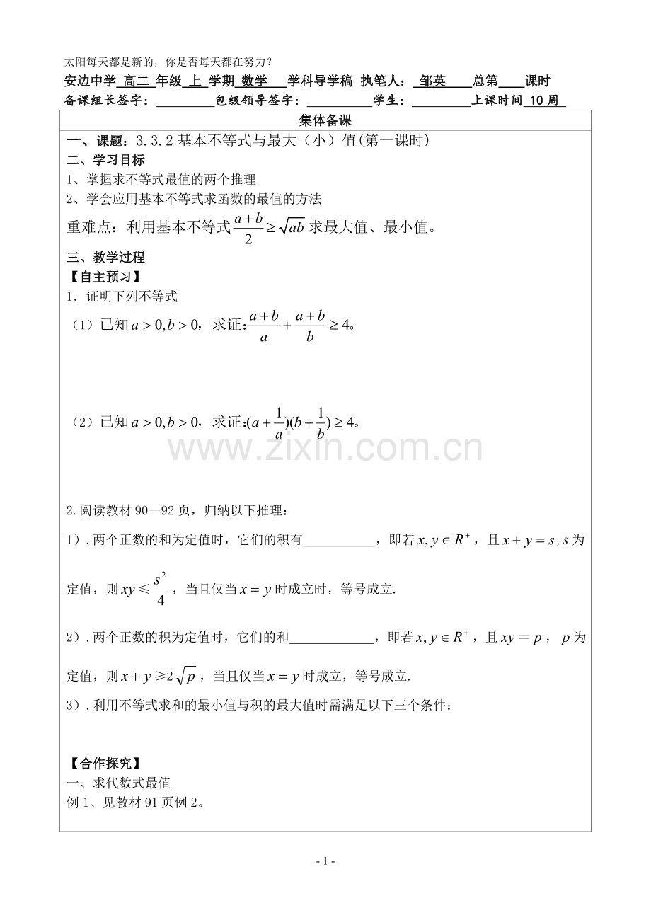 安边中学数学必修5332基本不等式与最值1.doc_第1页