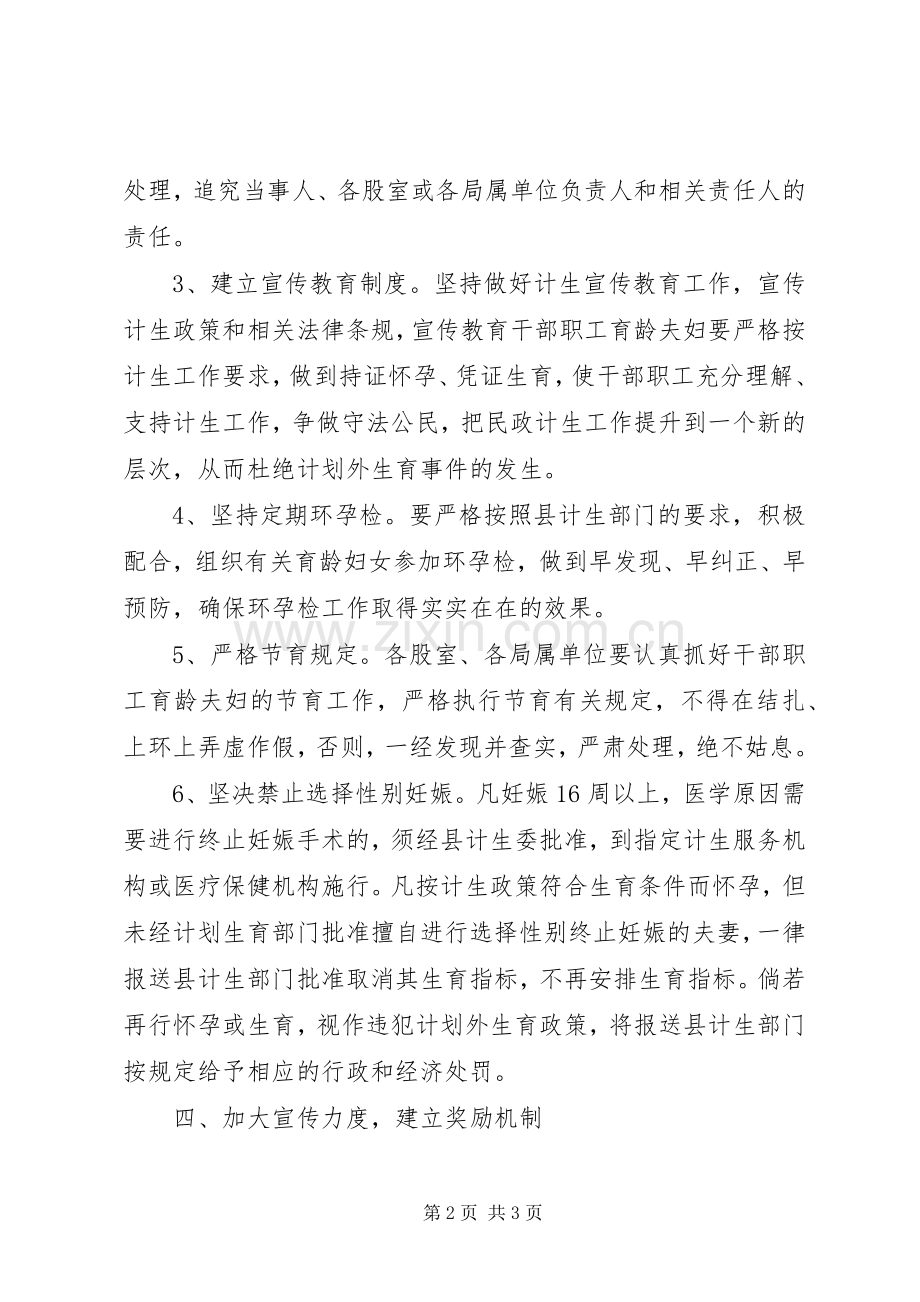 民政局计划生育工作计划.docx_第2页