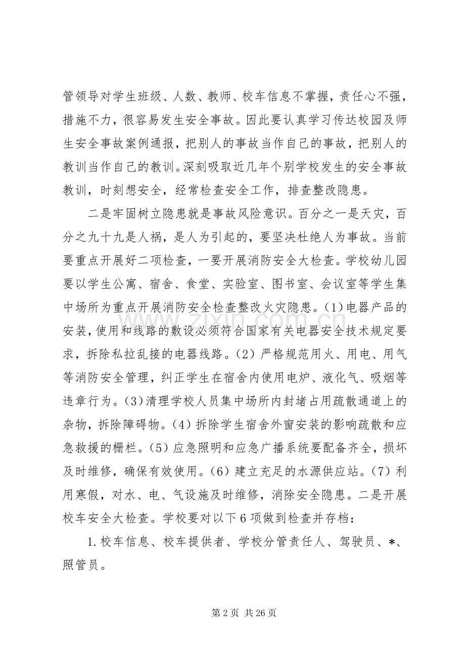 学校冬季安全工作会议上的讲话发言.docx_第2页