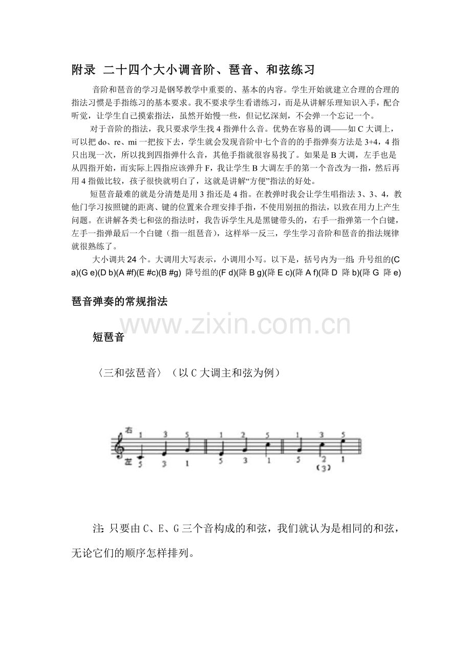 第三章伴奏中前奏和尾奏的编配.doc_第2页