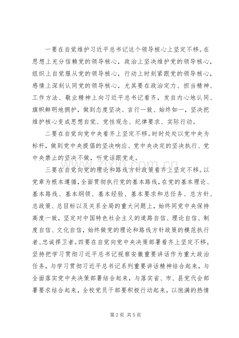 “讲看齐、见行动”学习讨论动员讲话发言稿.docx_第2页